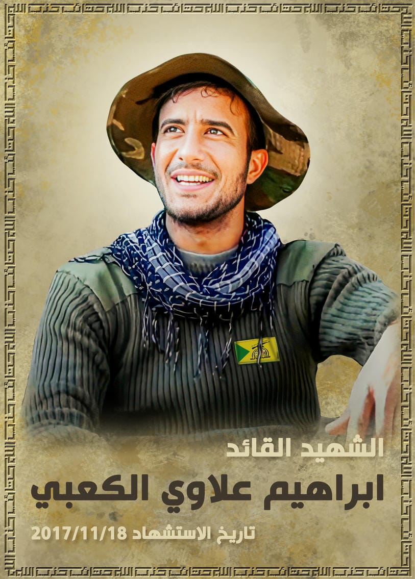 ابراهيم علاوي جمعه علوان الكعبي